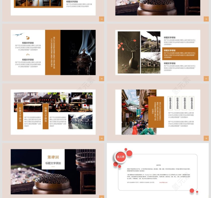 简约中国风特色古镇发展招商规划商业计划书第4张