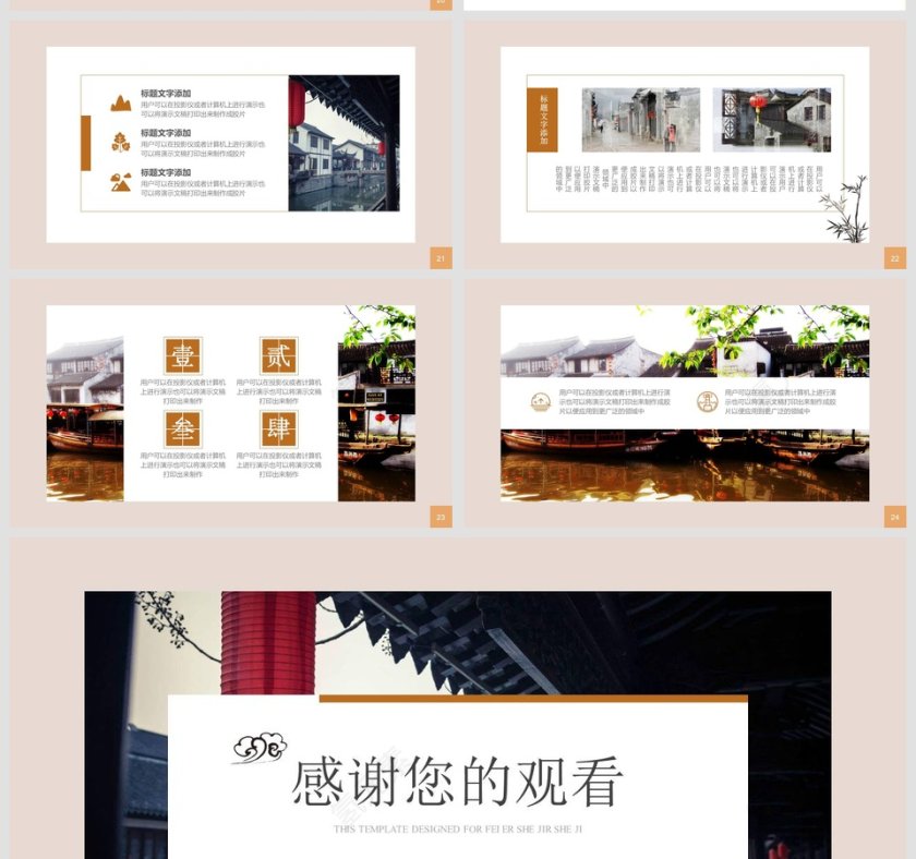 简约中国风特色古镇发展招商规划商业计划书第5张