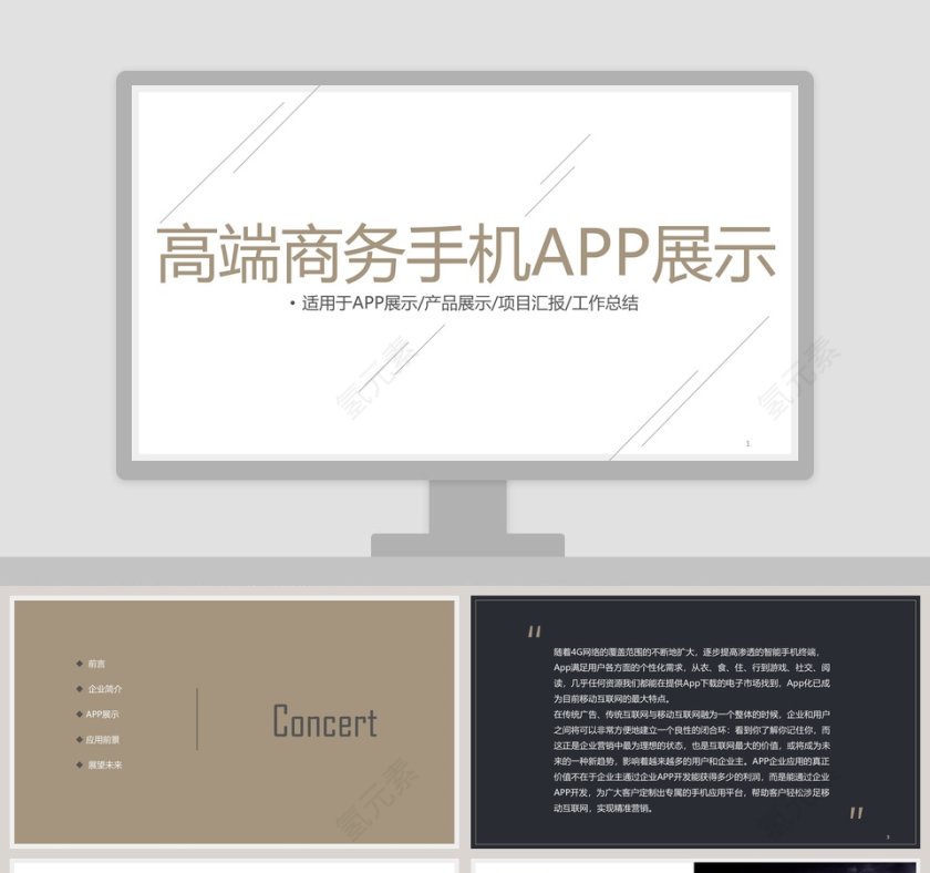 高端商务手机APP展示企业简介介绍PPT第1张