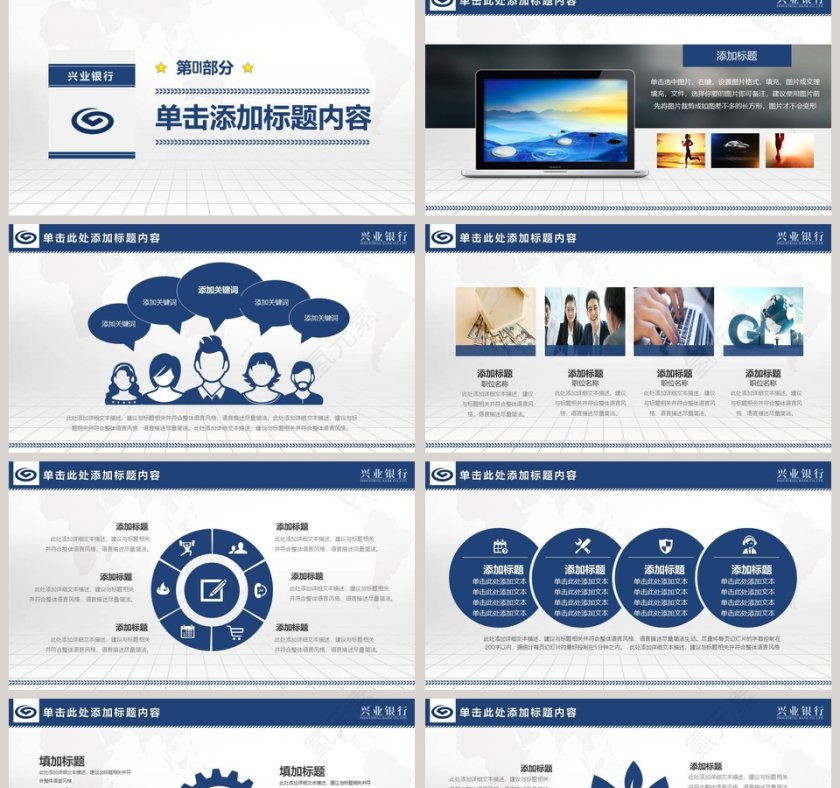 简约兴业银行工作汇报PPT模板第2张