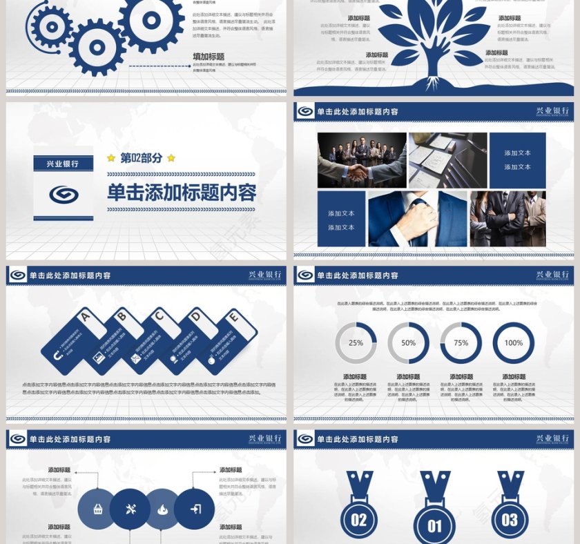 简约兴业银行工作汇报PPT模板第3张
