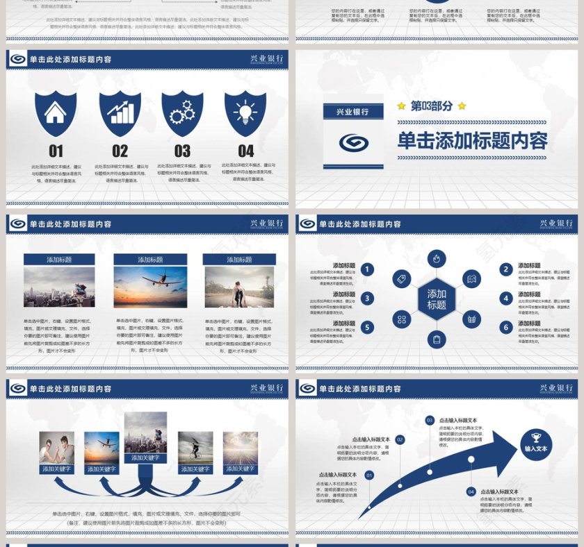简约兴业银行工作汇报PPT模板第4张