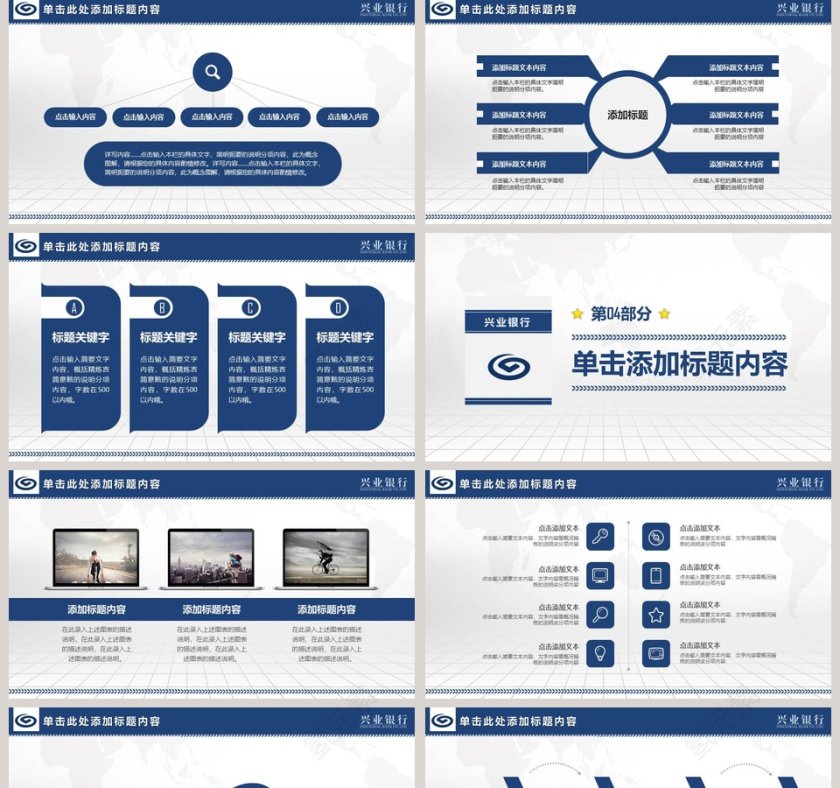 简约兴业银行工作汇报PPT模板第5张