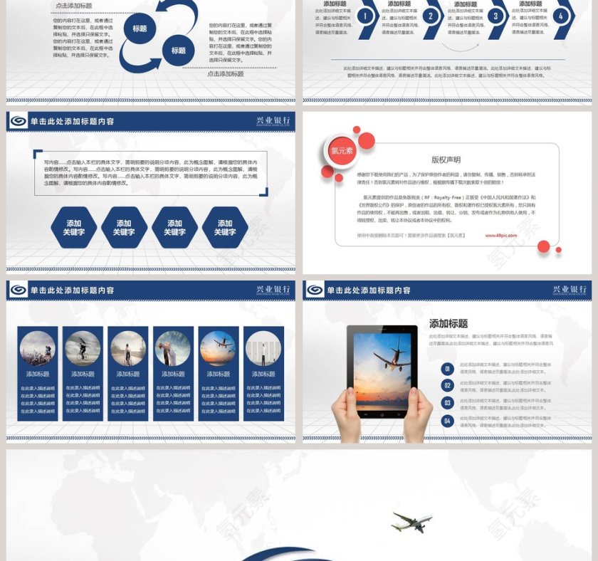简约兴业银行工作汇报PPT模板第6张