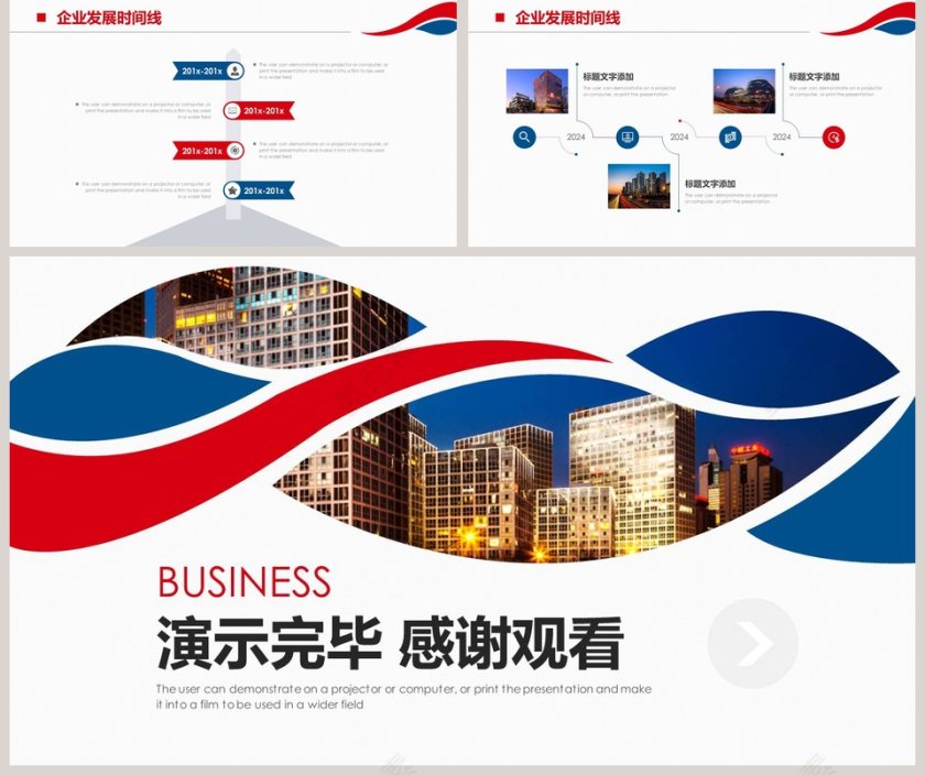 时尚商务企业发展时间线PPT模板第5张