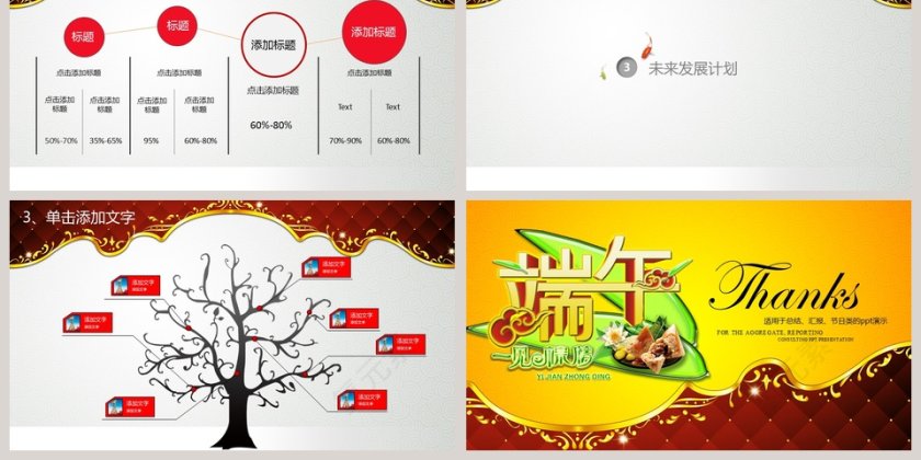 端午节PPT模板第15张