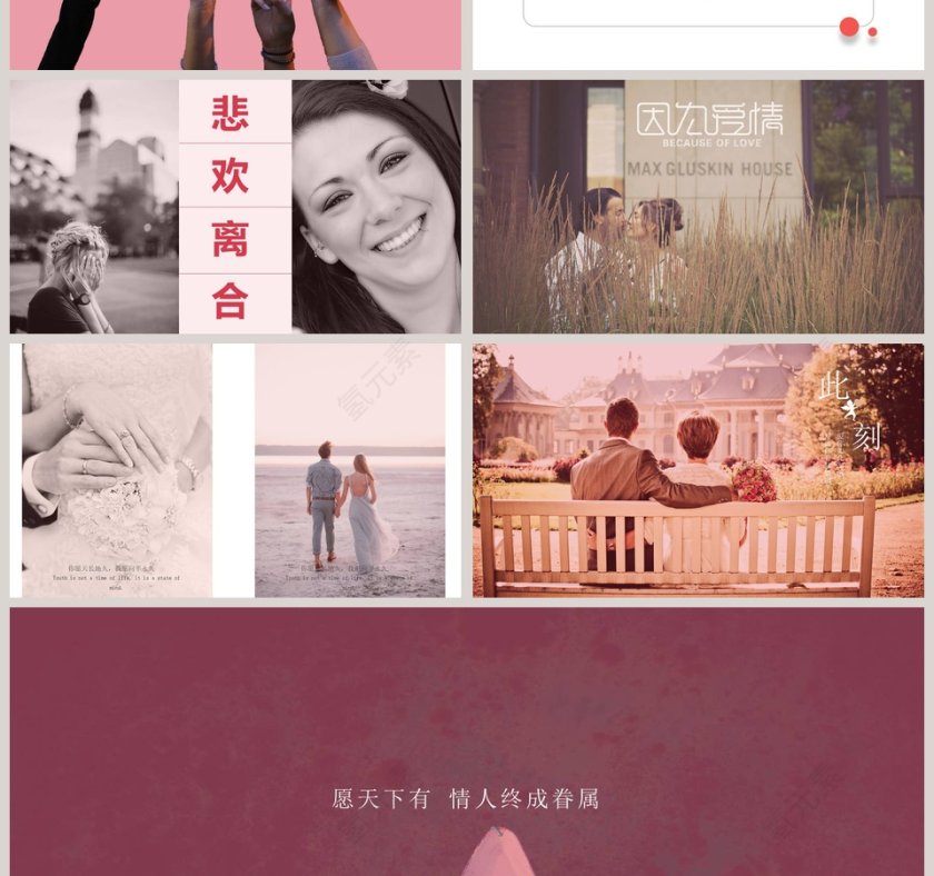 因为爱情婚礼快闪PPT模板第4张