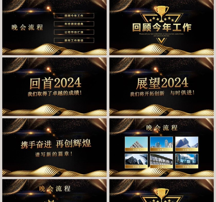 黑色大气年度优秀员工表彰总结大会ppt第2张