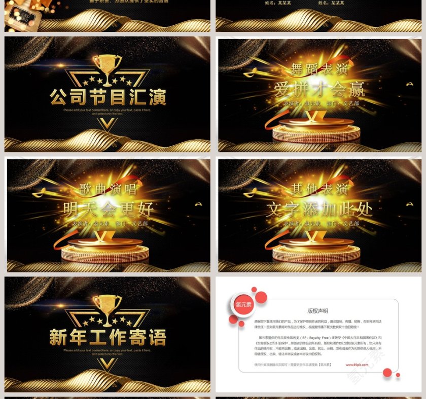 黑色大气年度优秀员工表彰总结大会ppt第4张