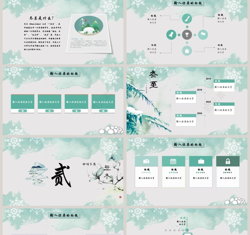 冬至快乐冬季冬至PPT第2张