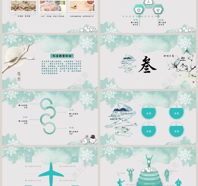 冬至快乐冬季冬至PPT第3张