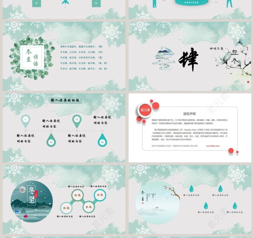 冬至快乐冬季冬至PPT第4张