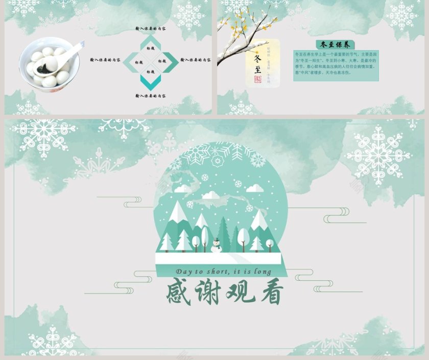 冬至快乐冬季冬至PPT第5张