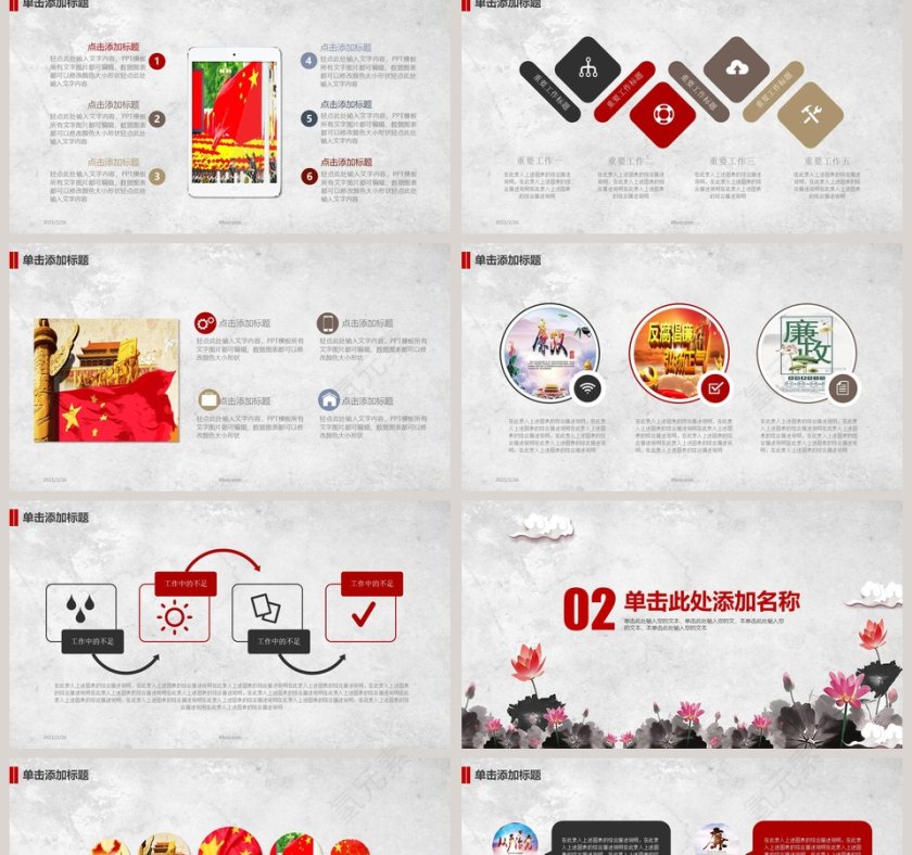 精美廉洁党政党建PPT模板第2张