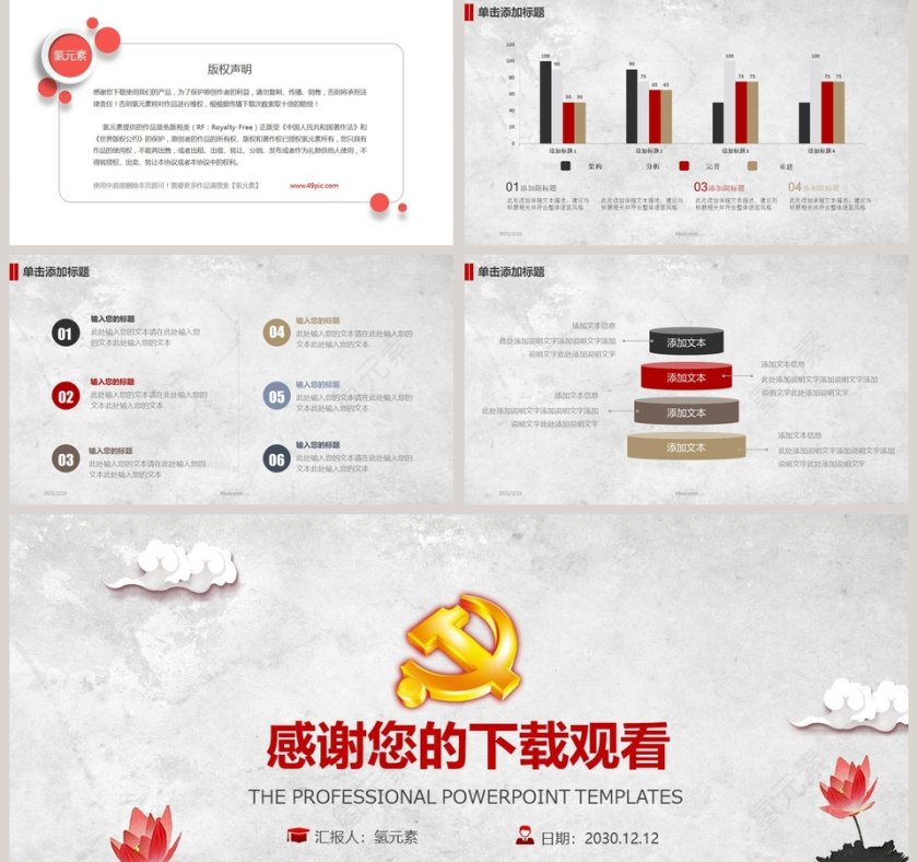 精美廉洁党政党建PPT模板第5张