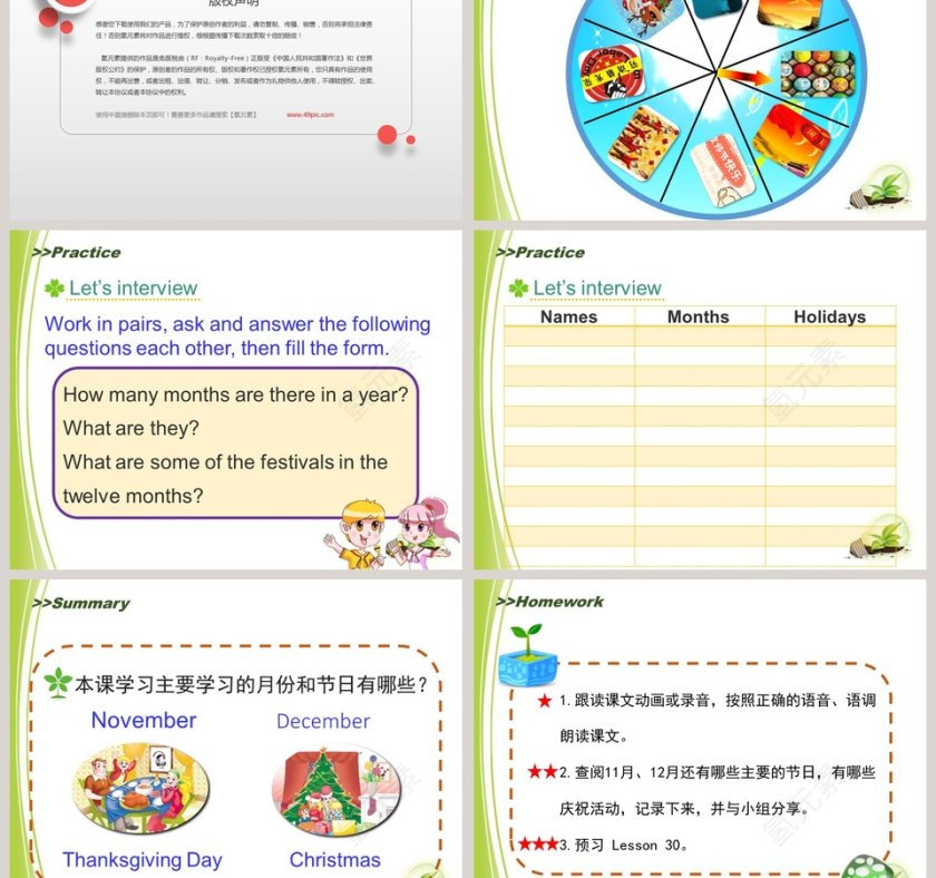 人教精通版六年级上册PPT模板大全第5张