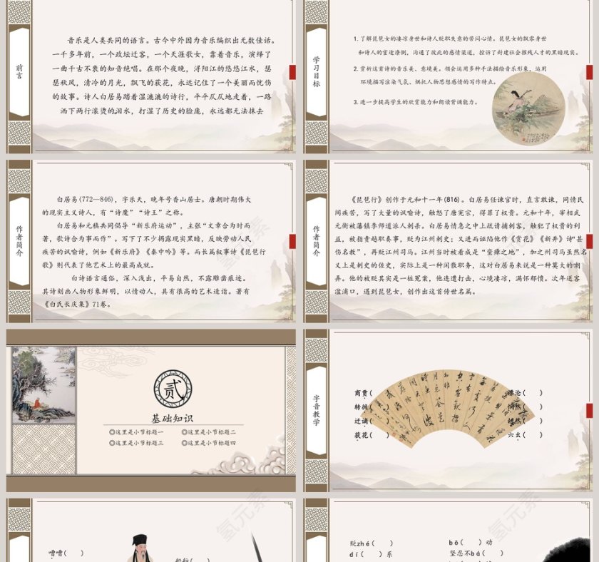 语文课件琵琶行并序PPT 第2张