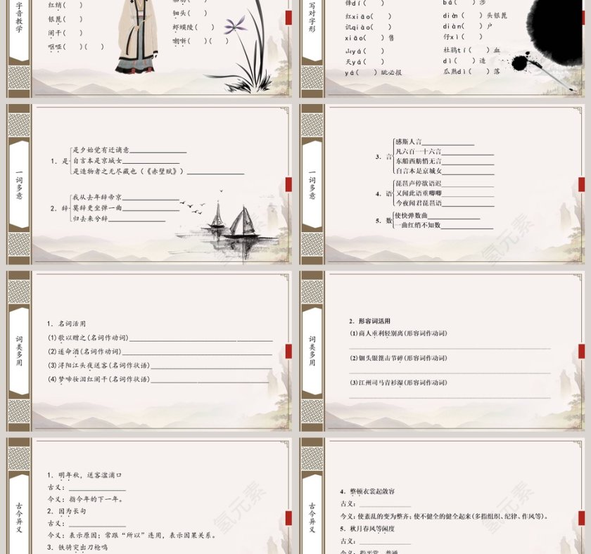 语文课件琵琶行并序PPT 第3张