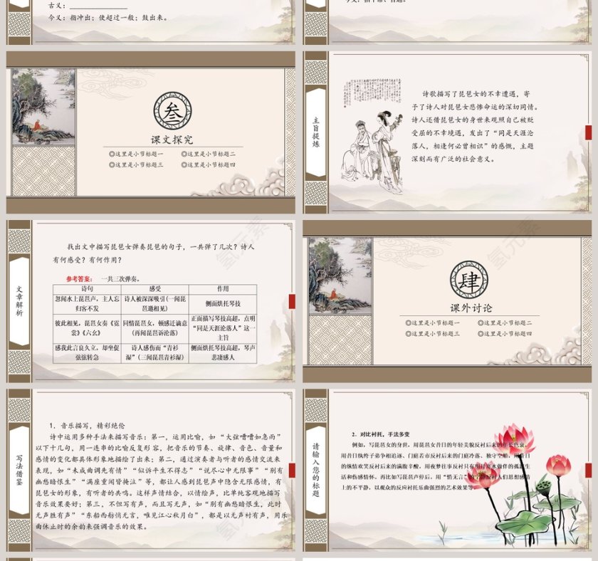 语文课件琵琶行并序PPT 第4张