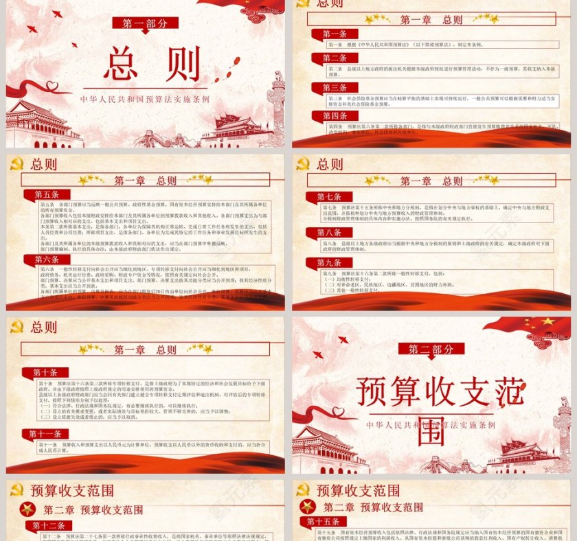 中华人民共和国预算法实施条例解读PPT模板第2张