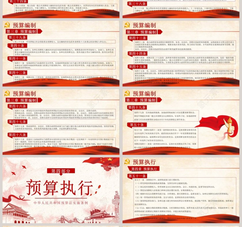中华人民共和国预算法实施条例解读PPT模板第4张