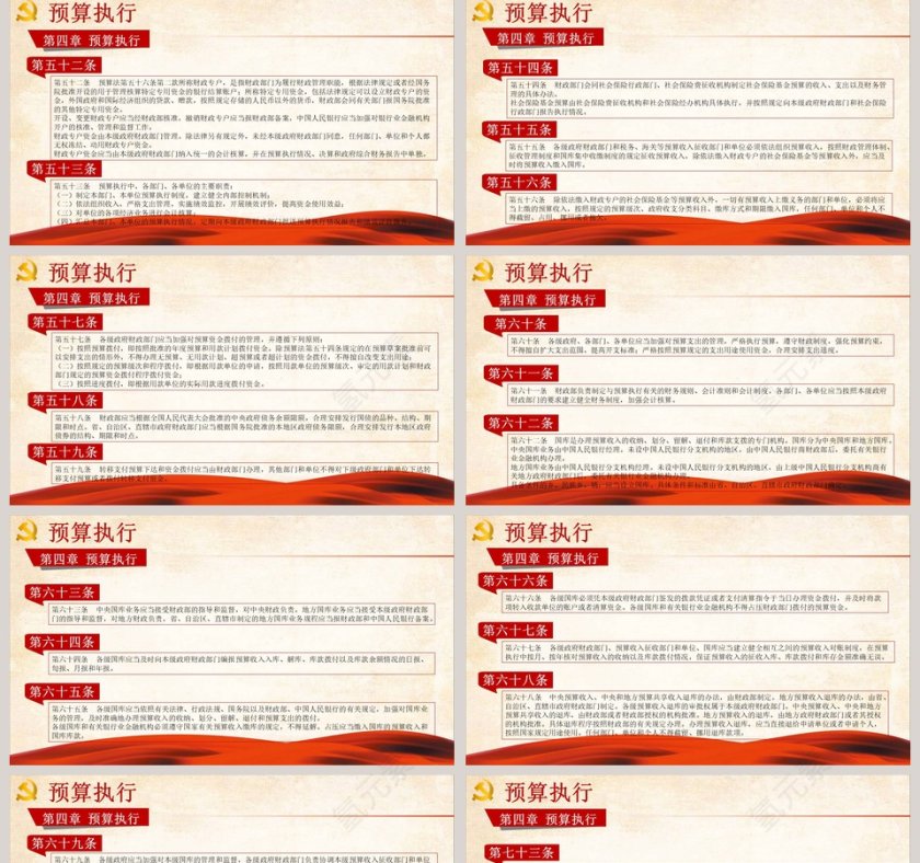 中华人民共和国预算法实施条例解读PPT模板第5张