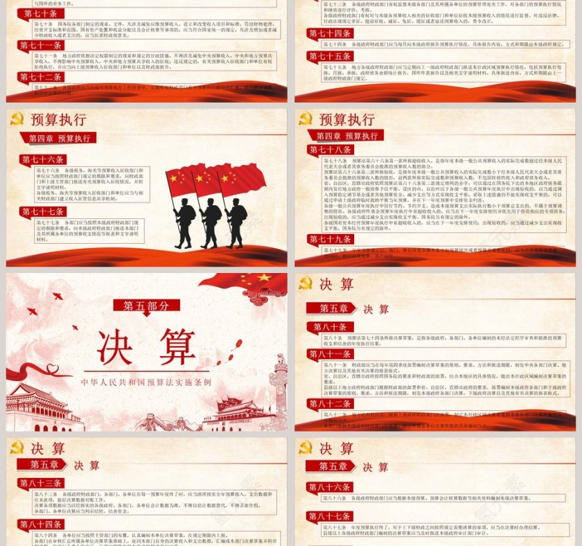 中华人民共和国预算法实施条例解读PPT模板第6张