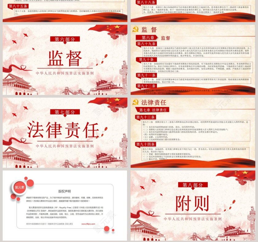 中华人民共和国预算法实施条例解读PPT模板第7张