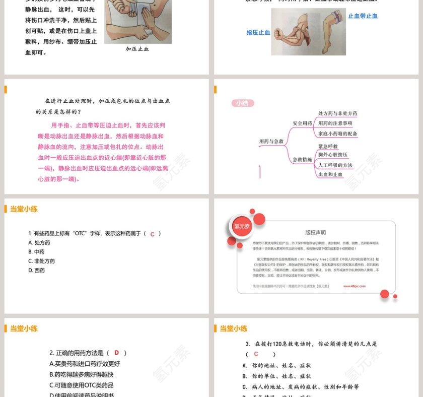 用药与急救-第二章教学ppt课件第6张