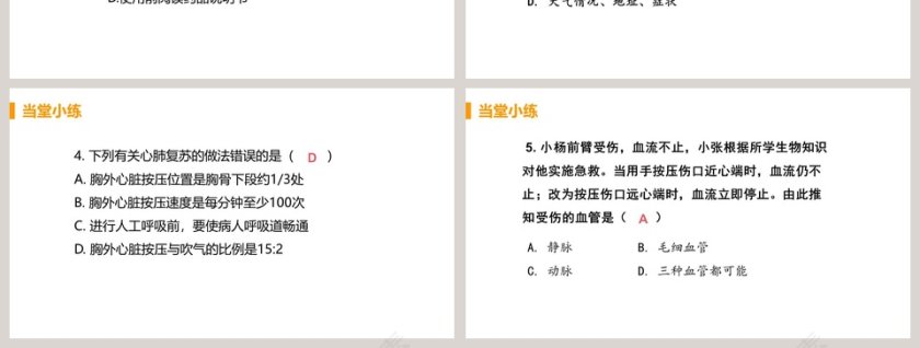 用药与急救-第二章教学ppt课件第7张