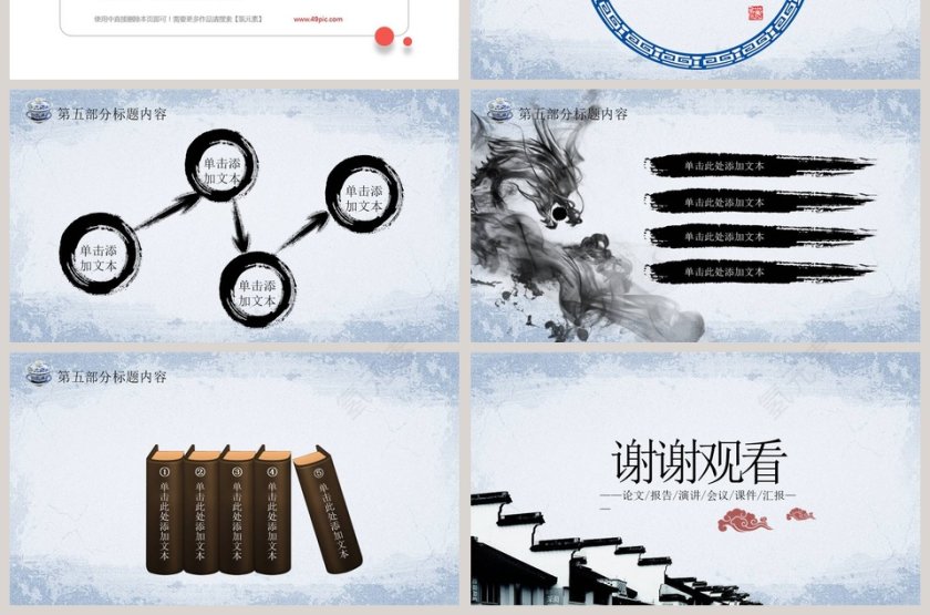 中国风青花瓷PPT第7张