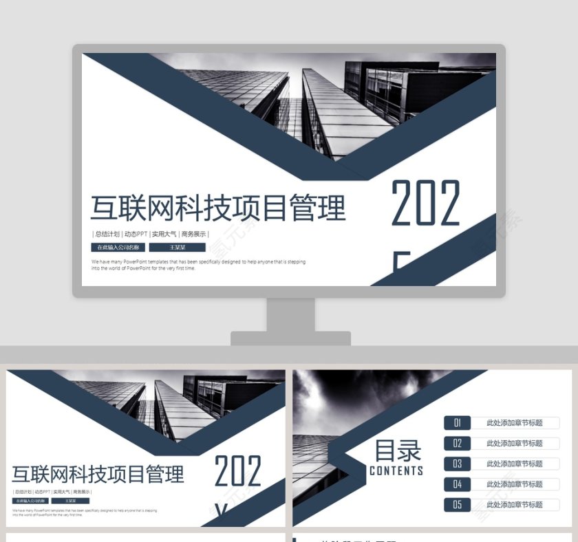 互联网科技项目管理商业计划书PPT第1张