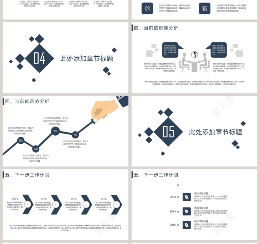 互联网科技项目管理商业计划书PPT第4张