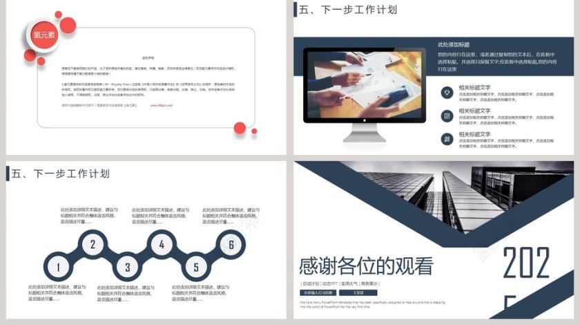 互联网科技项目管理商业计划书PPT第5张