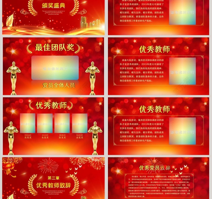 红色大气师恩难忘优秀教师表彰颁奖典礼PPT模板第3张