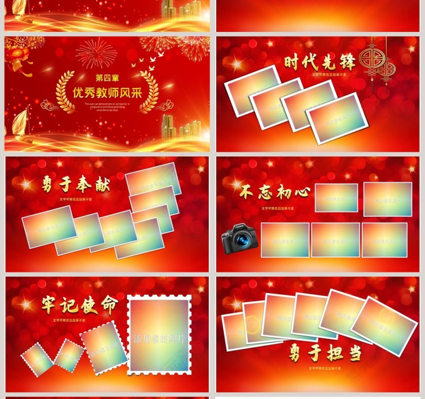 红色大气师恩难忘优秀教师表彰颁奖典礼PPT模板第4张