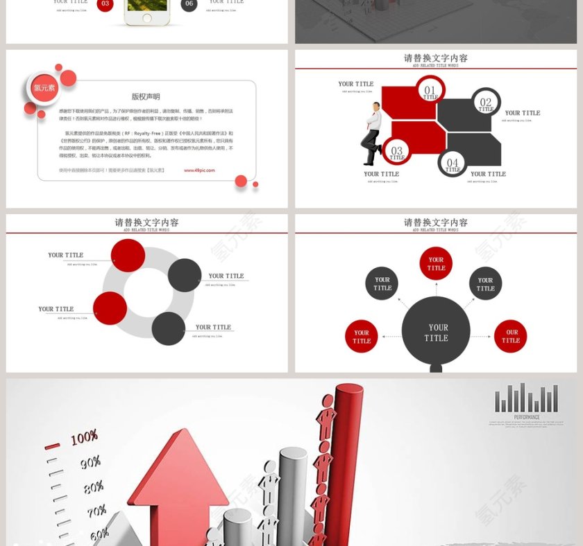 红色经典大气市场分析PPT模板第4张