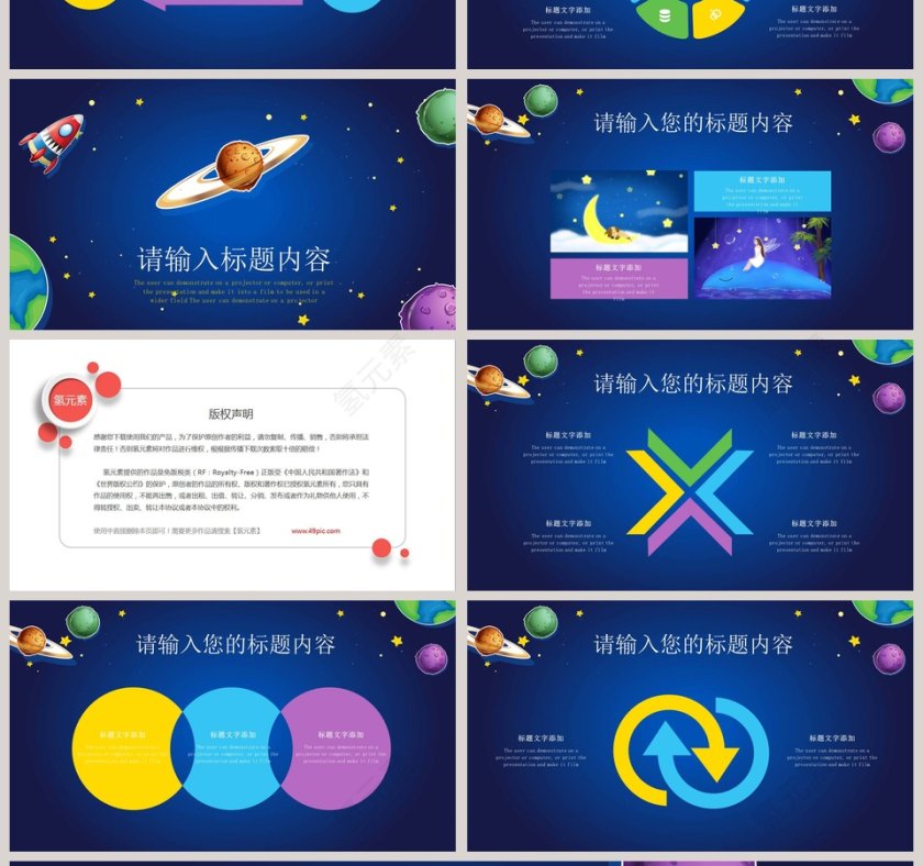 卡通幼儿晚安好梦睡前故事PPT第4张