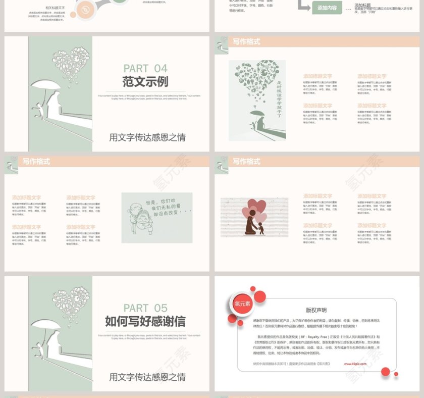 书信文书写作之感谢信PPT第4张