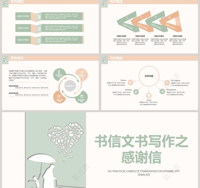 书信文书写作之感谢信PPT第5张
