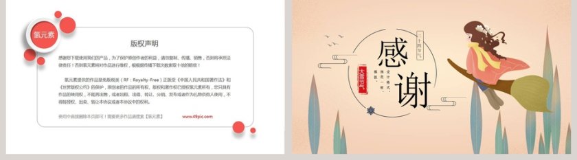 二十四节气插画ppt第5张