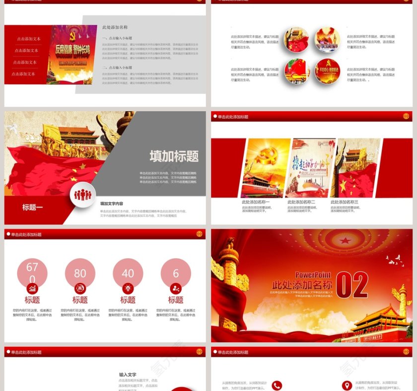 民主工会职工大会PPT第2张