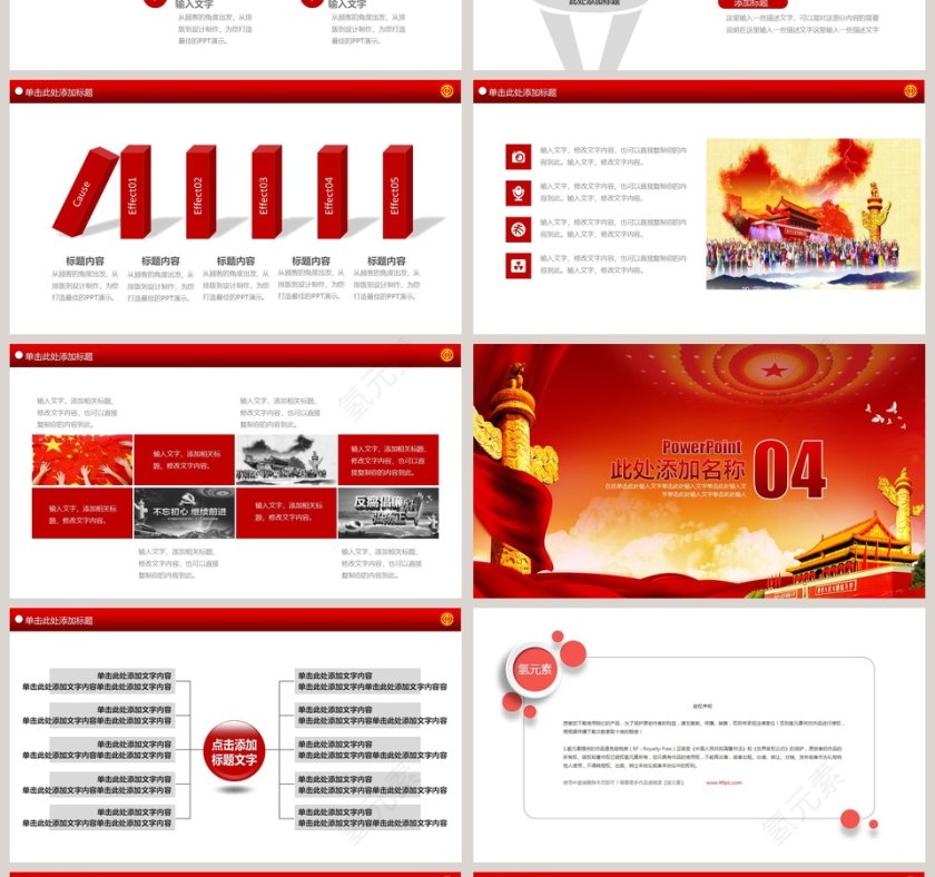民主工会职工大会PPT第4张