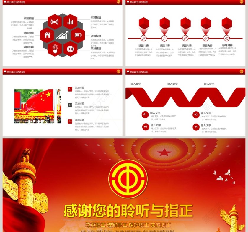 民主工会职工大会PPT第5张