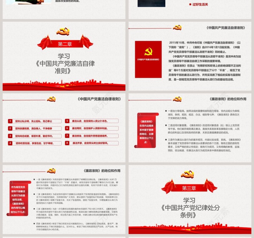 红色大气作风建设永远在路上廉政ppt廉政党课PPT第4张