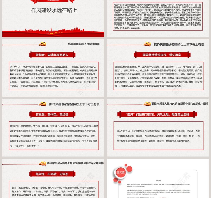 红色大气作风建设永远在路上廉政ppt廉政党课PPT第6张
