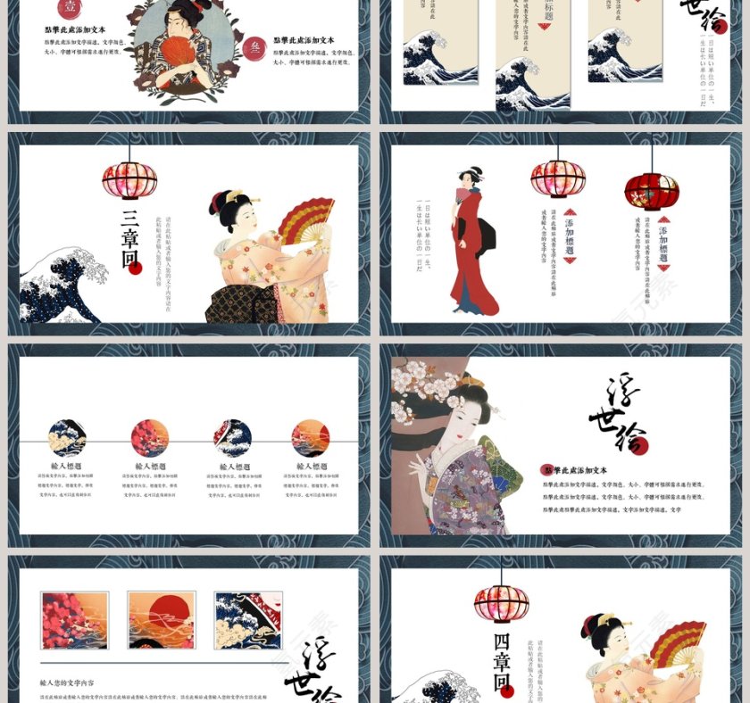 浮世绘PPT模板第3张