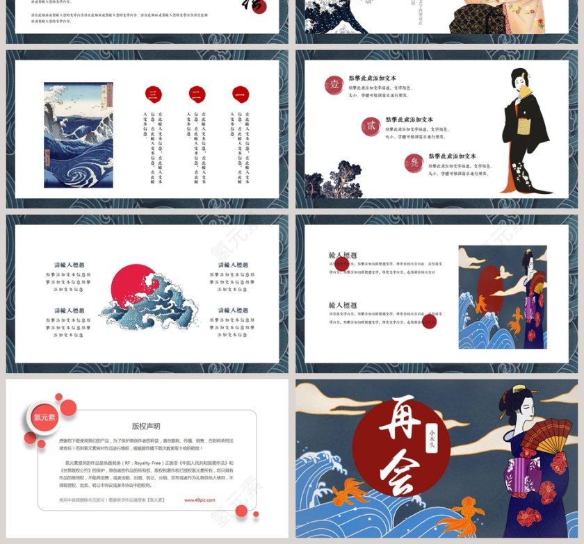 浮世绘PPT模板第4张