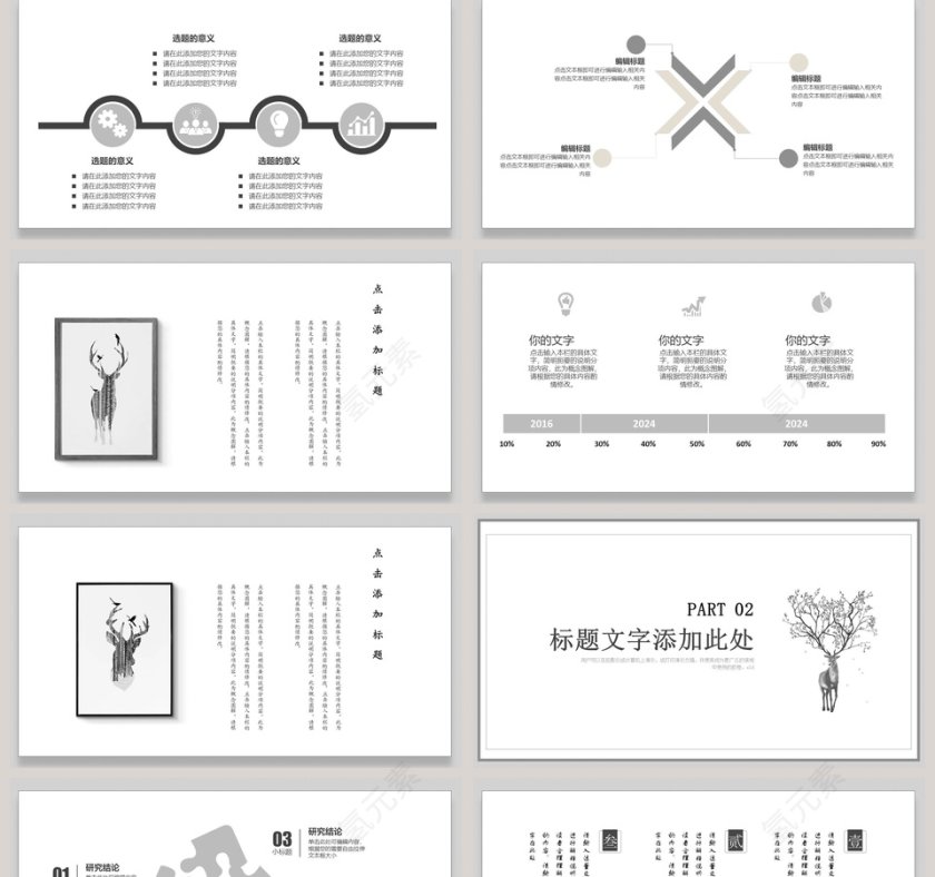 黑白动物风格工作总结ppt模板第2张