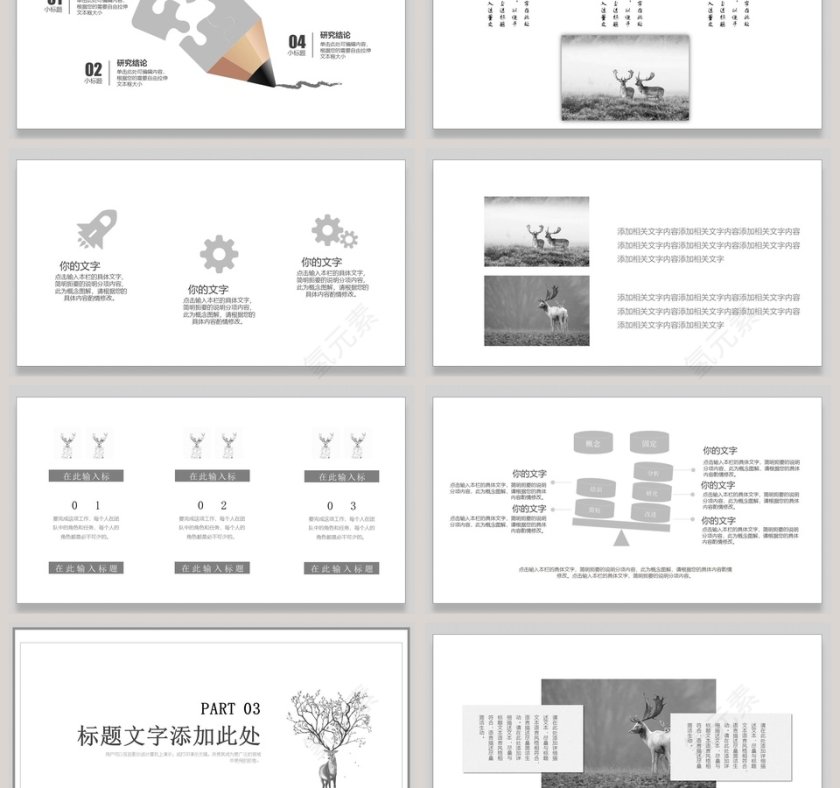 黑白动物风格工作总结ppt模板第3张
